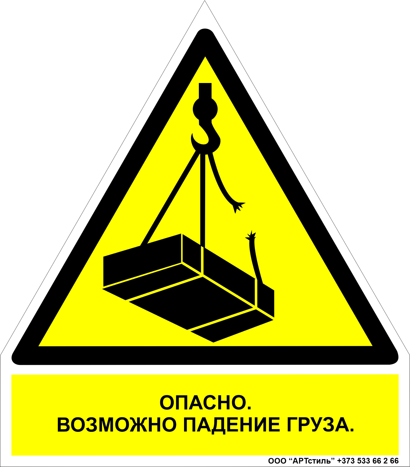 Знак техники безопасности предупреждающий W-06
